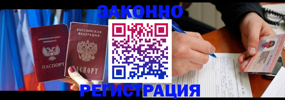 прописка штамп в Егорьевске