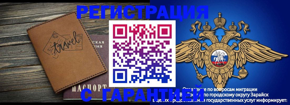 прописка для работы в Егорьевске