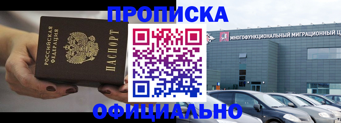 прописка ребенка в Егорьевске