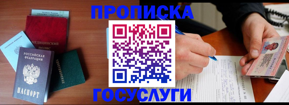 временная регистрация недорого в Егорьевске