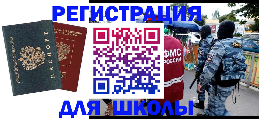 прописка иностранных граждан в Егорьевске