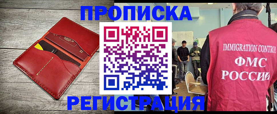 прописка в Егорьевске