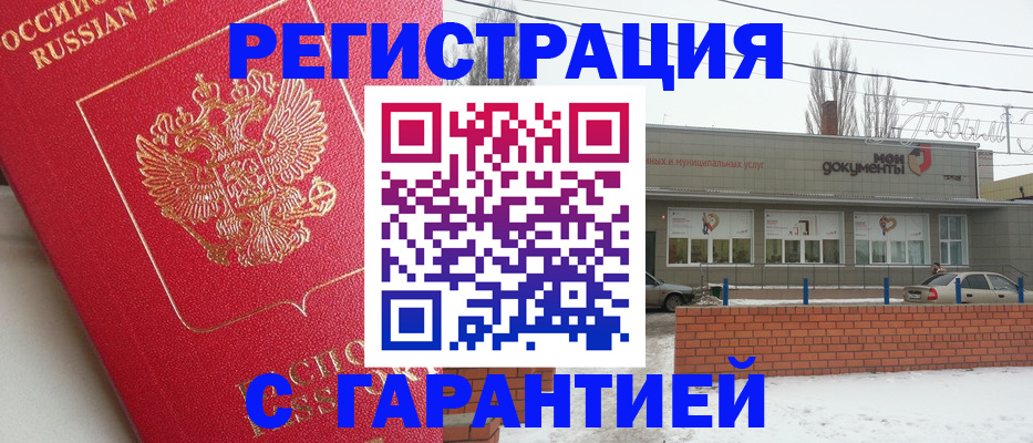 прописка для работы в Егорьевске