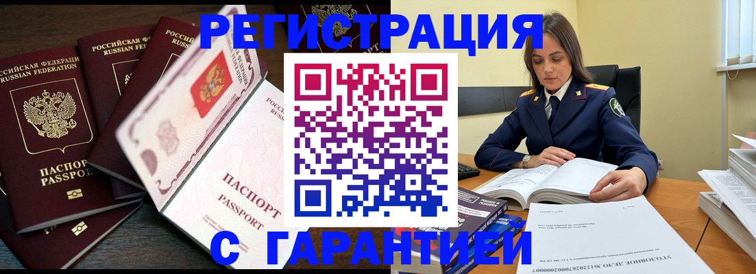 временная регистрация для всех в Егорьевске