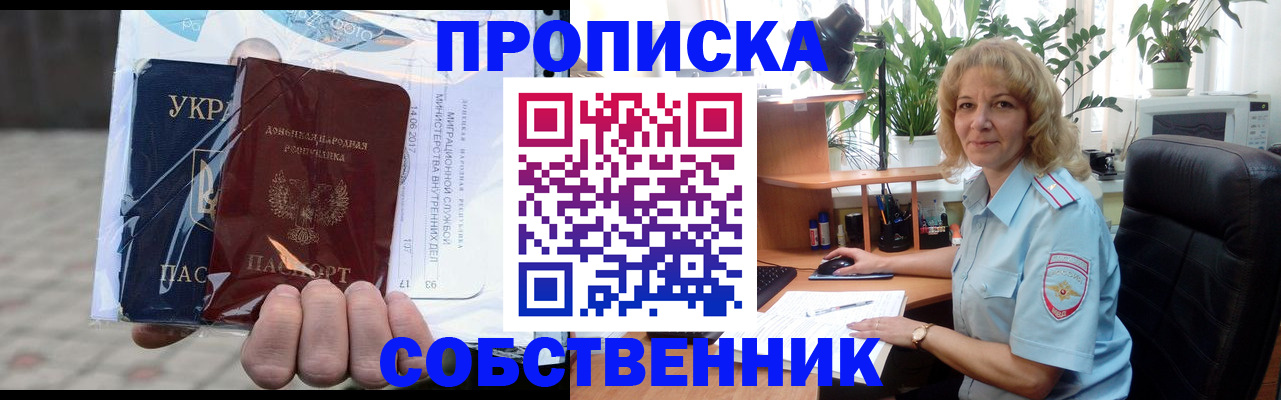 прописка в квартире в Егорьевске