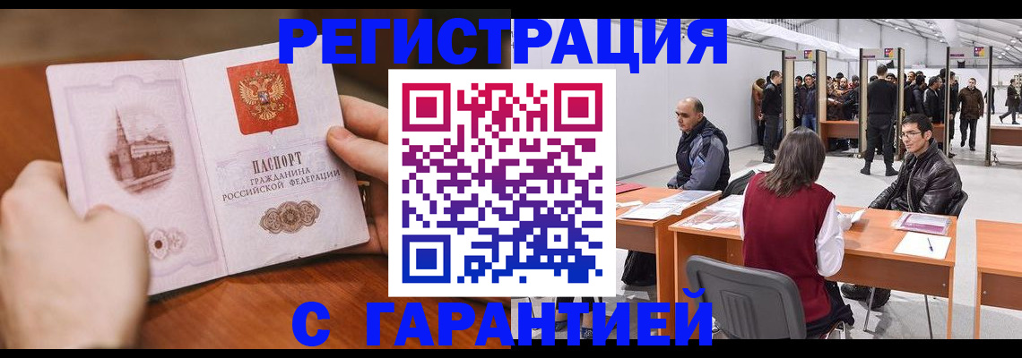 временная регистрация гарантия в Егорьевске